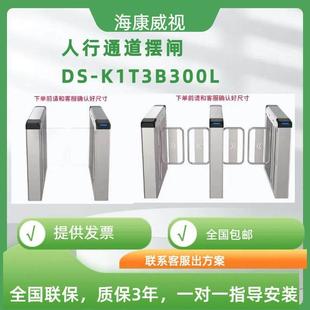 海康威视DS K3B300摆闸人行通栅栏机闸机海康人脸摆闸速通门