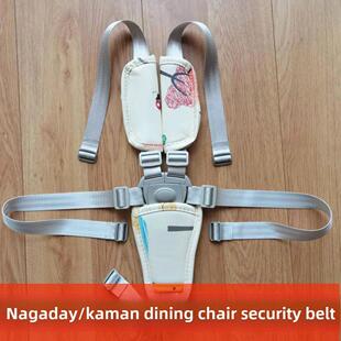 适合Hagaday Hagaday儿童餐椅安全带带卡曼卡马比婴儿椅配件