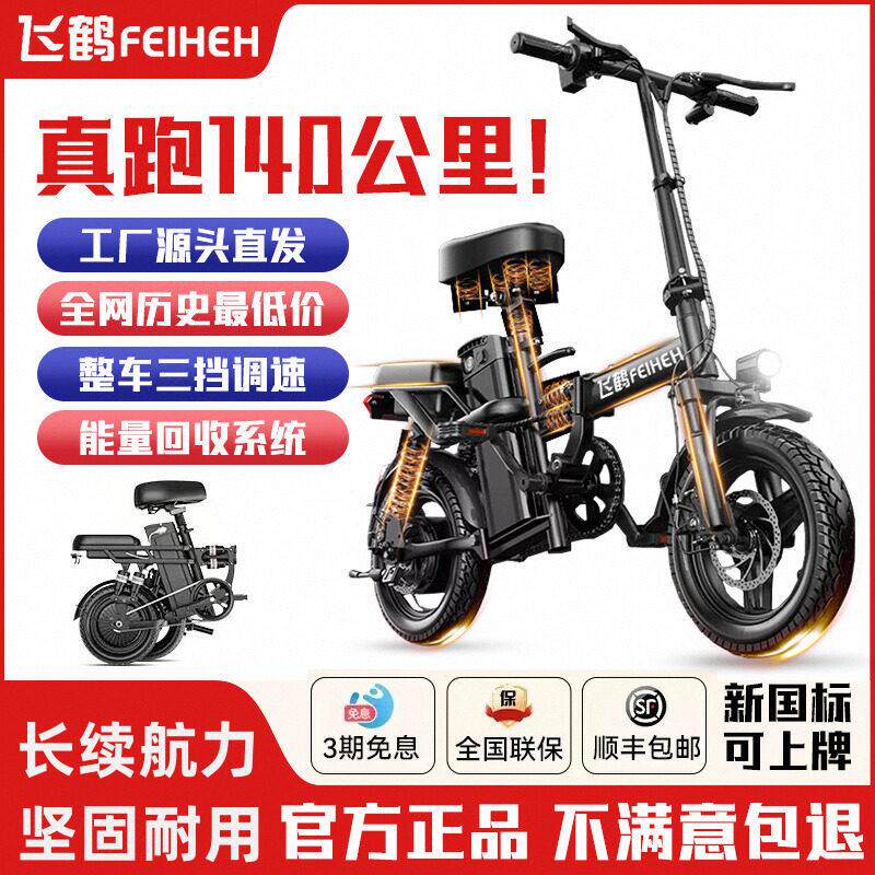 飞鹤折叠电动自行车代驾超轻便携小型代步助力锂电池新国标电瓶车
