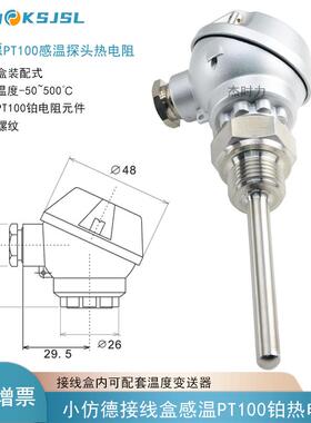 小仿德PT100偶头铂电阻探头铠装温度传感器接线盒变送器JUMO德标