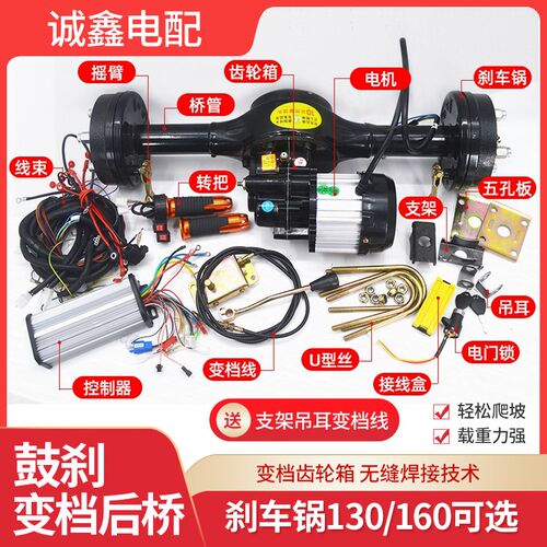 电动三轮车后桥总成 鸿润t达高速电机 鼓刹变档大功率全套改装配