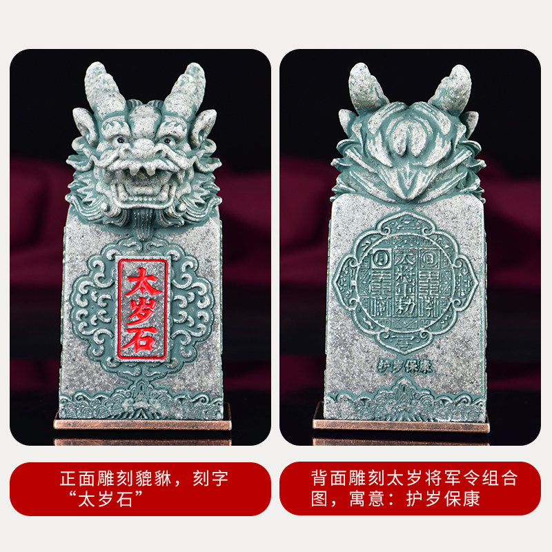 2022年太岁镇守石泰山u石敢当摆件貔貅财运房屋缺角石雕家居摆件