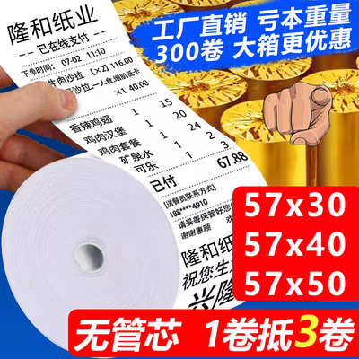 热敏打印纸收银g纸57x50整箱80x80x60美团超市外卖机57x30小票卷
