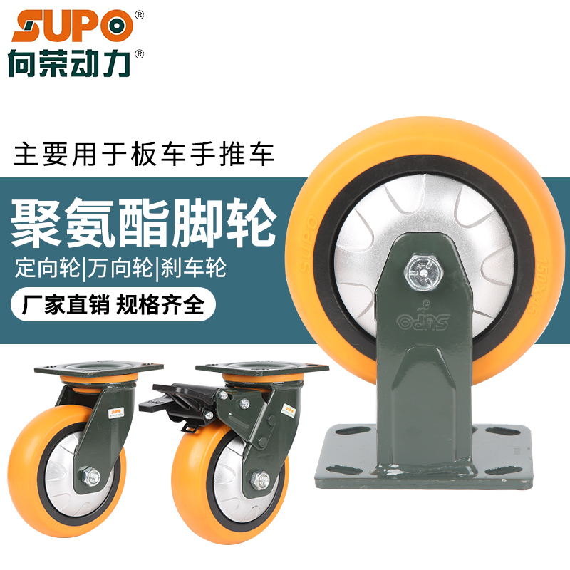 向荣脚轮4寸5寸6寸8寸橙色聚氨酯万向轮手M推车平板车轮子静音耐