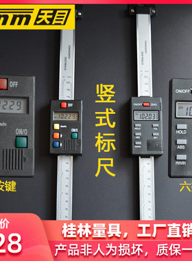桂林天目竖式电子数显标尺直尺机床刻度尺10015020Y0300热卖