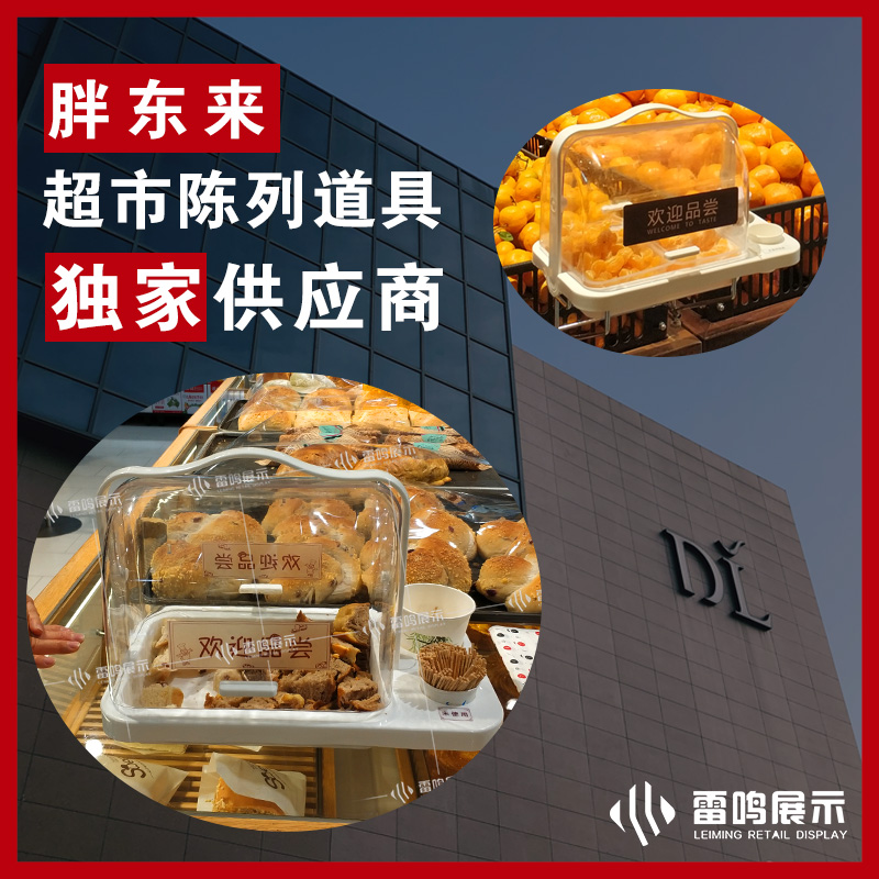 超市水果熟食面包蛋糕 胖东来专用试吃盒 免N费品尝试吃台试吃盘