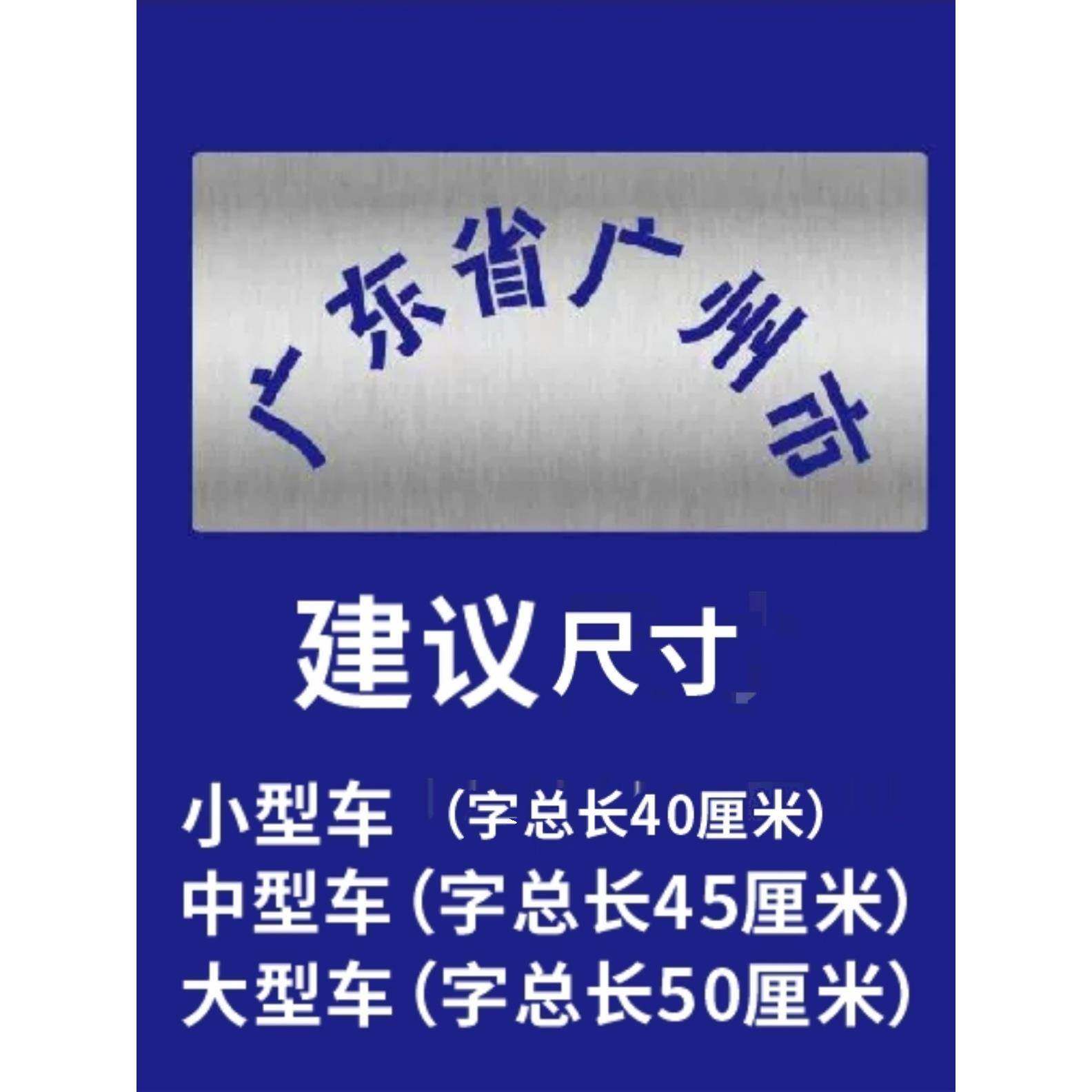 车门字门徽地名喷漆镂空模板货车放大容积介质核载总质量栏板高
