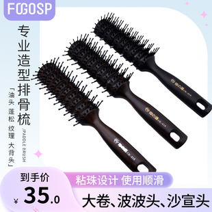 排骨梳子男女专用定型理发油v头按摩梳头发型师造型蓬松九排卷发