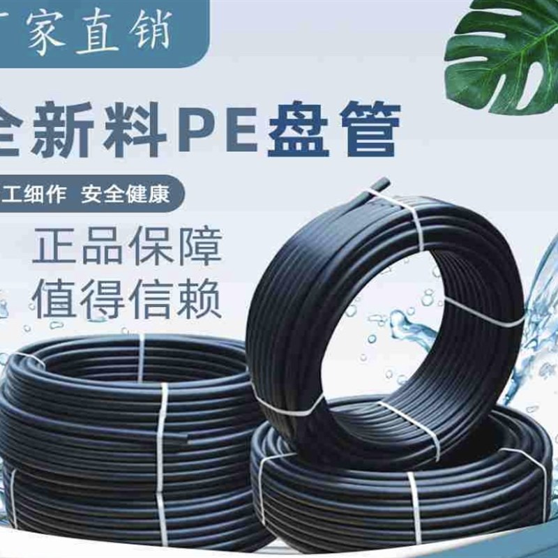 PE管 自来水管 给水管 o国标全新料20 25 32 40 50 63 75饮用水管