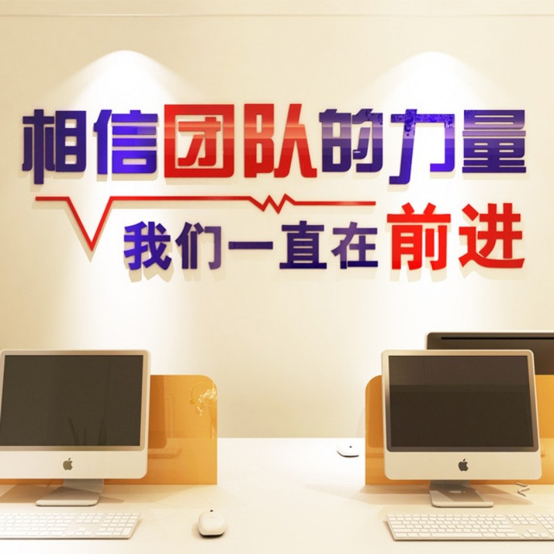 相信团队的力量励志标语文字y办公室企业文化墙亚克力立体墙贴装,家居饰品,文化墙贴,淘宝优惠券,粉丝福利购,淘宝优惠卷
