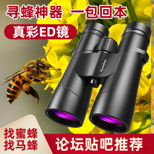 专业找马蜂蜜蜂寻蜂专用双筒望远镜高倍高清一万米夜X视户外ED镜
