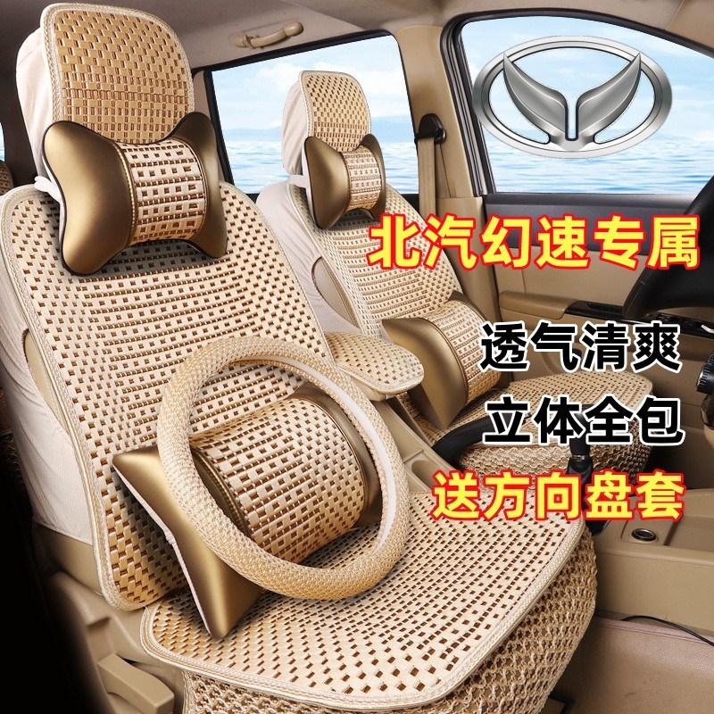 北汽幻速S3七h座座套坐垫H3/H2E/H3F冰丝全包汽车7座垫夏季专用