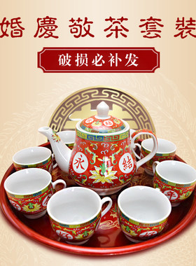 结婚用品婚礼陶瓷敬茶杯套装茶壶对碗茶具永结同T心茶盘女家嫁妆