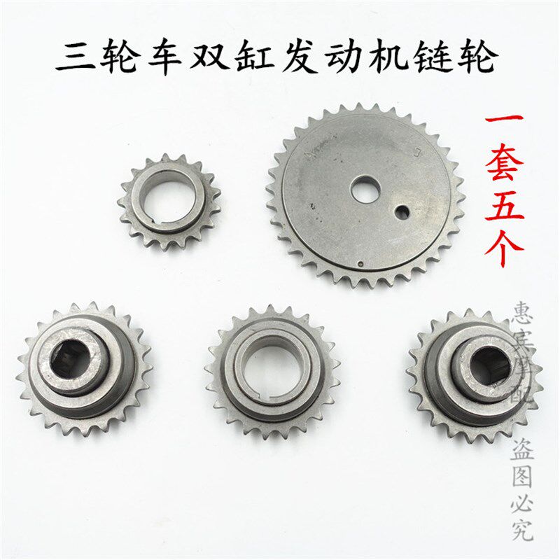 276双缸发动机链条轨道导轨三板三轮车链条N齿轮链轮正时平衡链条