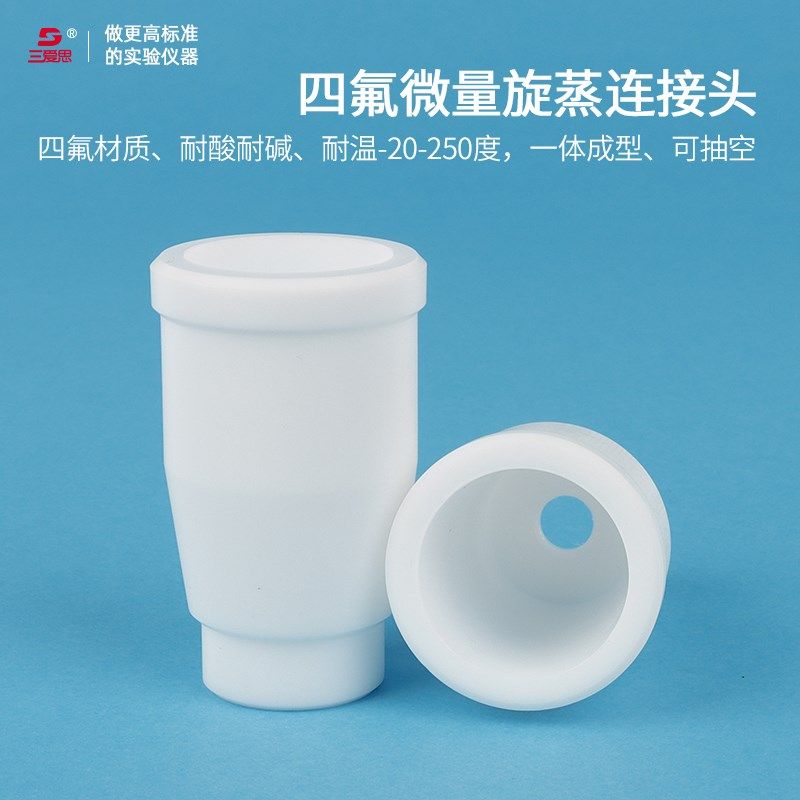 三爱思微量旋蒸连接头 四氟乙烯 四氟转接头 上端磨口 下端螺纹口,文具电教/文化用品/商务用品,教学仪器/实验器材,淘宝优惠券,粉丝福利购,淘宝优惠卷