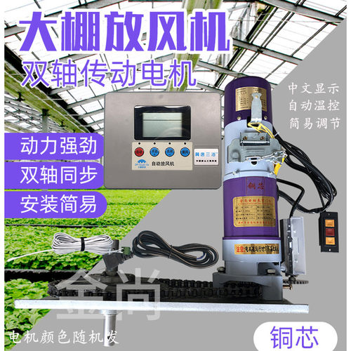 大棚自动放风机 温控仪表 智能温控器 J减速电机 卷膜机扒风口降