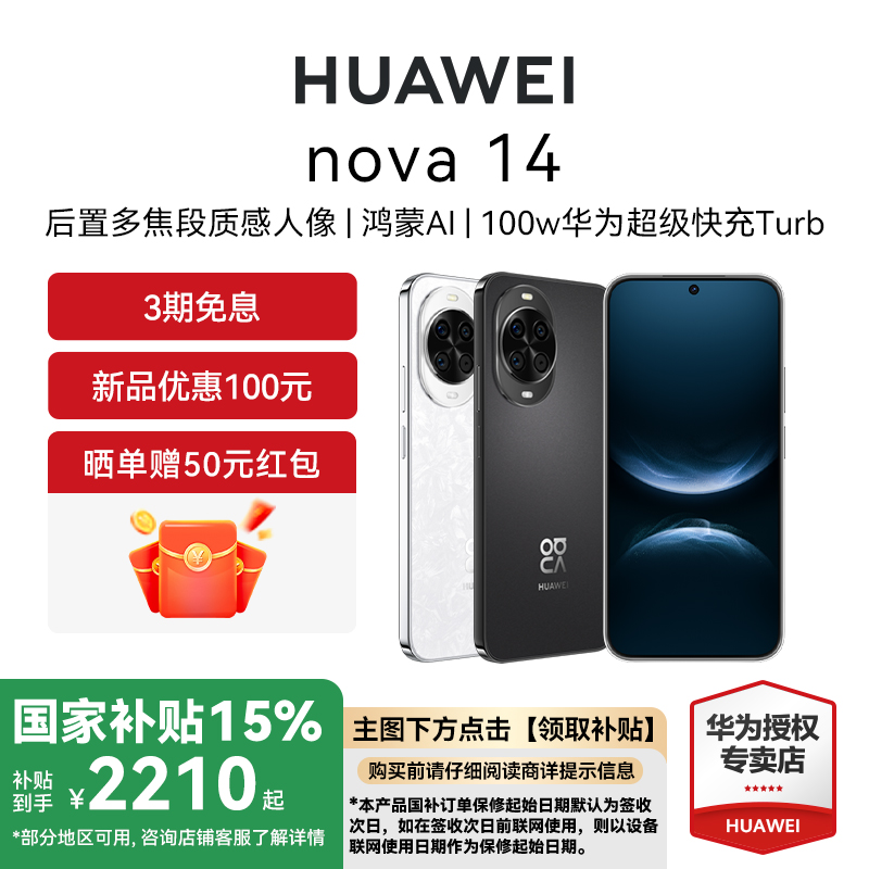 【国补立减15%】Huawei/华为nova 14新款手机官方旗舰店游戏手机数码鸿蒙系统学生千元手机nova13升级款手机