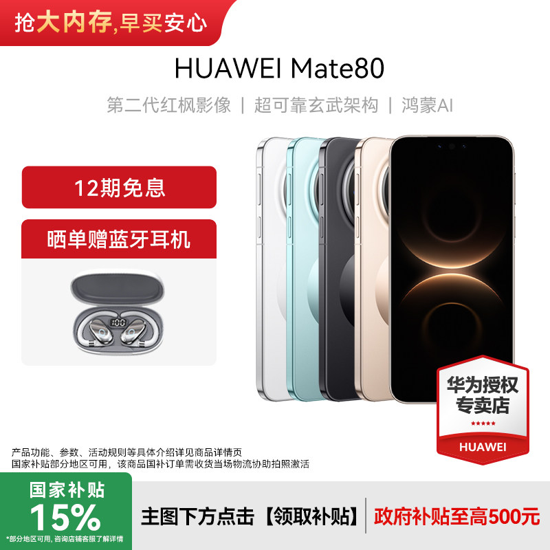 【12期免息 晒单赠50红包】HUAWEI|华为 Mate 80手机官方旗舰店新款游戏手机数码手机专卖店智能mate70升级款