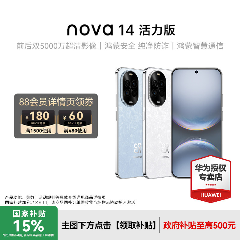 Huawei/华为nova 14活力版新款华为手机专卖店游戏手机