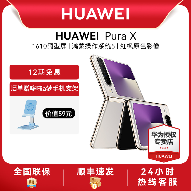 华为PuraX折叠屏手机