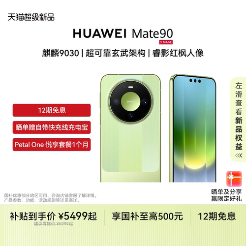 Huawei/华为Mate90手机新品上市