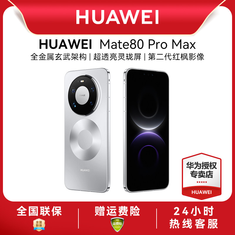 ����Ʒ���С�HUAWEI|��ΪMate 80 Pro Max�¿��ֻ��ٷ��콢����Ϸ�����ֻ�ר������������ֻ�mate70���� 7999Ԫ