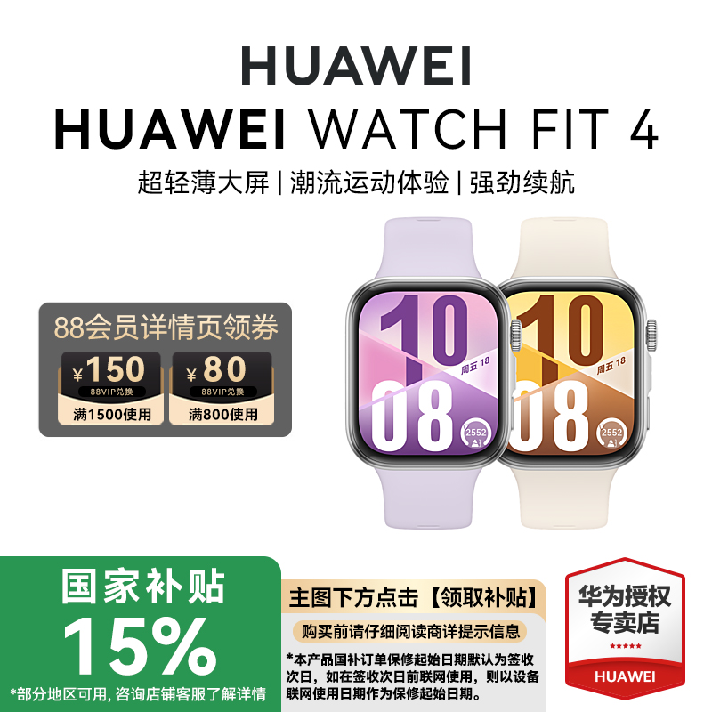 华为WATCH FIT 4华为手表智能手表超轻薄大屏潮流运动长续航蓝牙通话睡眠监测运动手表fit4新品