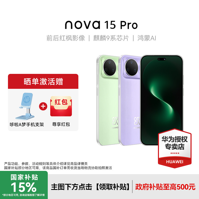 ��ɹ����100�����Huawei/��Ϊnova 15 Pro�¿��ֻ��ٷ��콢��ѧ��������Ϸ�ֻ�����ϵͳnova14Pro������ 2999Ԫ