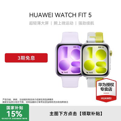 HUAWEI|华为WATCHFIT5手表