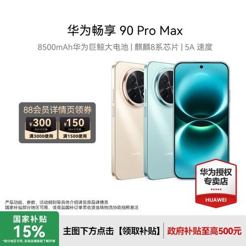 Huawei/华为畅享90ProMax手机