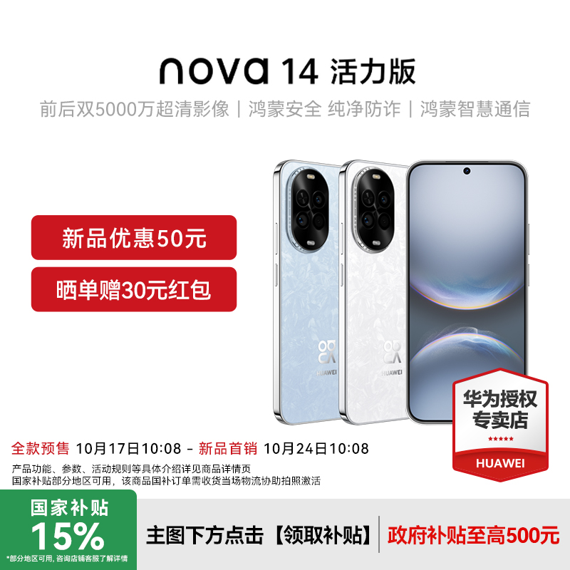 Huawei/华为nova14活力版手机