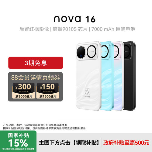 Huawei/华为nova16新款手机