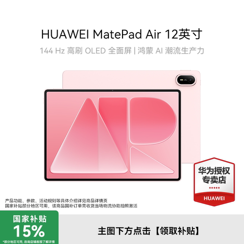 【新品】HUAWEI MatePad Air 12英寸（第三代） 华为平板电脑 OLED屏 创作办公学习鸿蒙 AI 潮流生产力