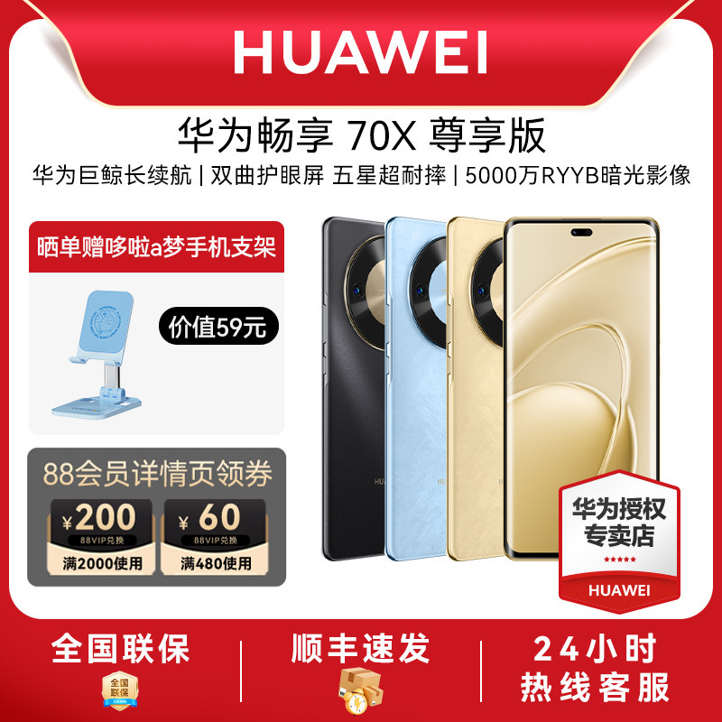 【新品上市】华为畅享 70X 尊享版 6100mAh华为巨鲸长续航 麒麟8000芯片华为手机专卖店鸿蒙智能手机