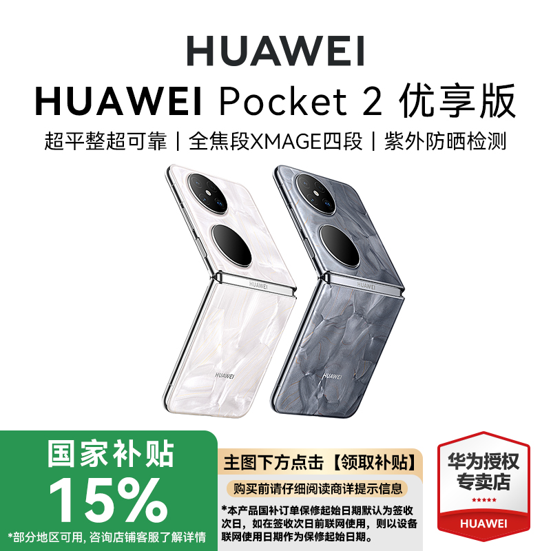 Ϫػ 12GB+256GB Huawei/Ϊ Pocket 2  ƽɿȫXMAGEС۵ֻΪֻר5349Ԫ