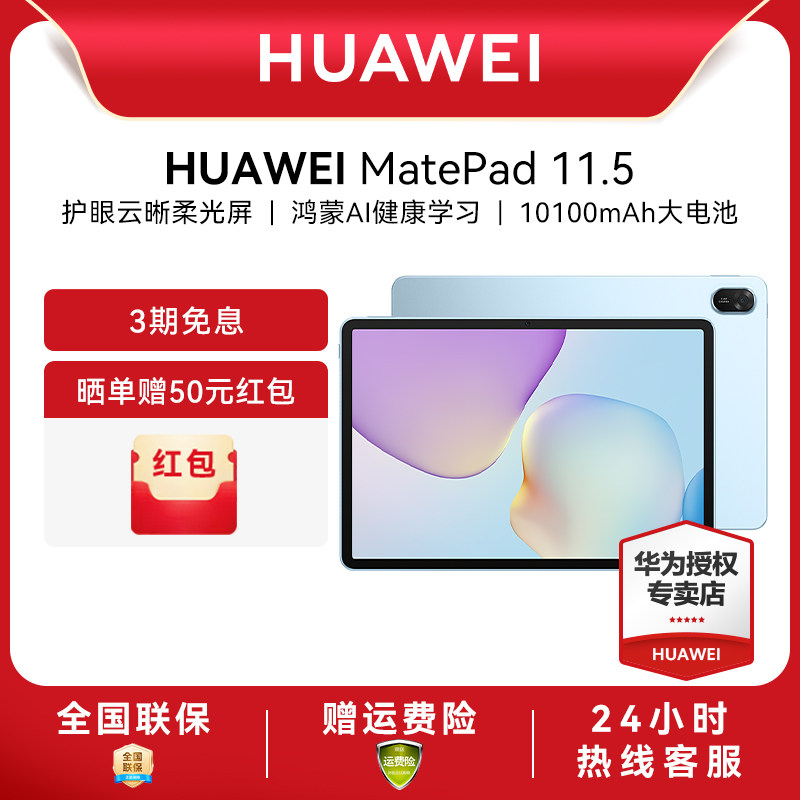 【新品上市】HUAWEI MatePad 11.5 2026 华