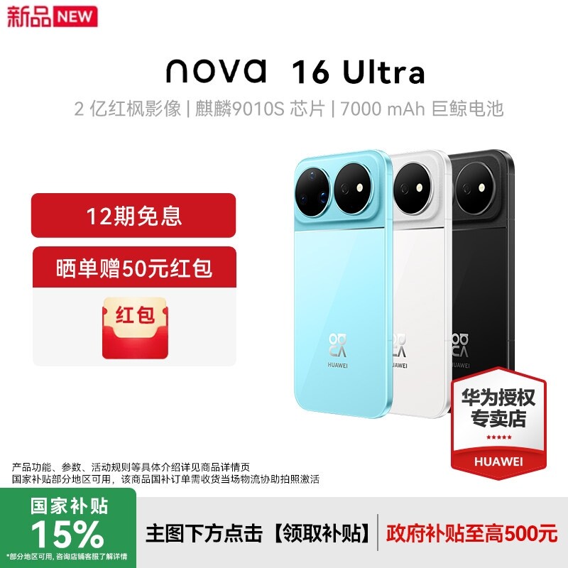 【新品上市】Huawei/华为 nova 16 Ultra 新款