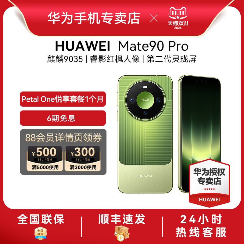 【6期免息】HUAWEI|华为 Mate 90 Pro 新款手机官方旗舰店游戏手机数码手机专卖店鸿蒙智能手机mate80pro