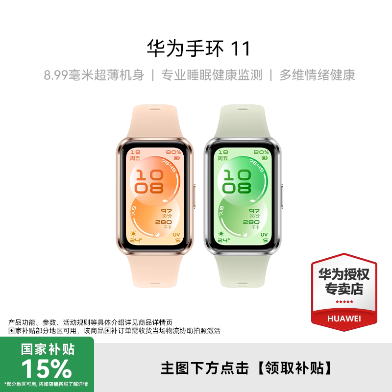 【新品上市】华为手环11NFC智能运动手环10长续航情绪健康60hz心率官方专卖店