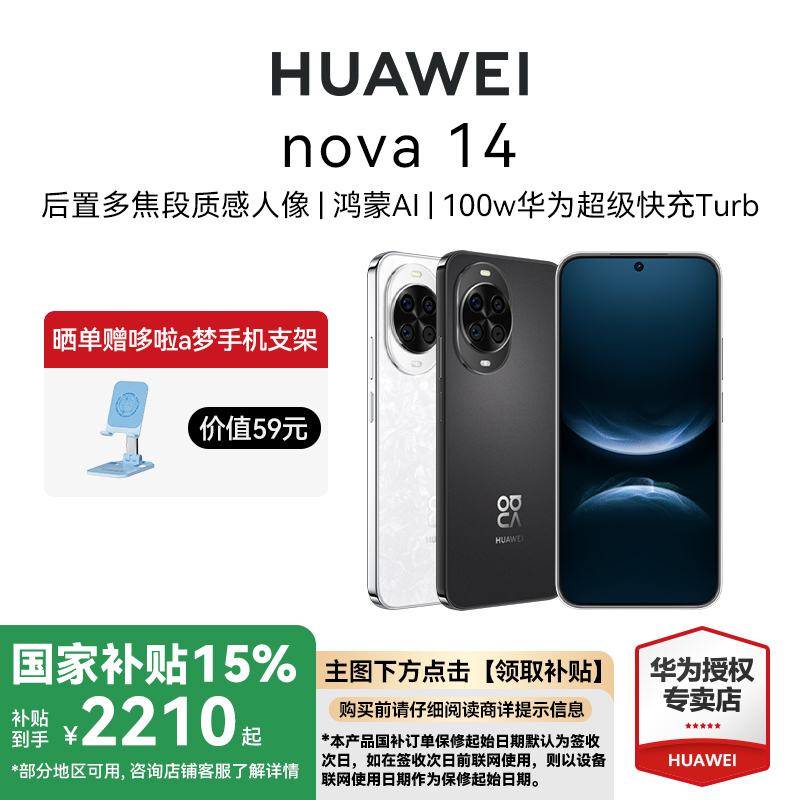 【新品上市】華為nova14