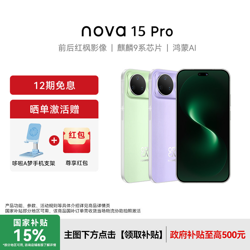 ��ɹ����100�����Huawei/��Ϊnova 15 Pro�¿��ֻ��ٷ��콢��ѧ��������Ϸ�ֻ�����ϵͳnova14Pro������ 2849Ԫ