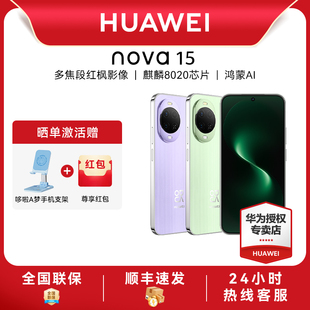 华为nova Huawei 15新款 手机华为手机专卖店游戏学生手机数码 手机 鸿蒙系统nova14升级款 晒单赠100红包