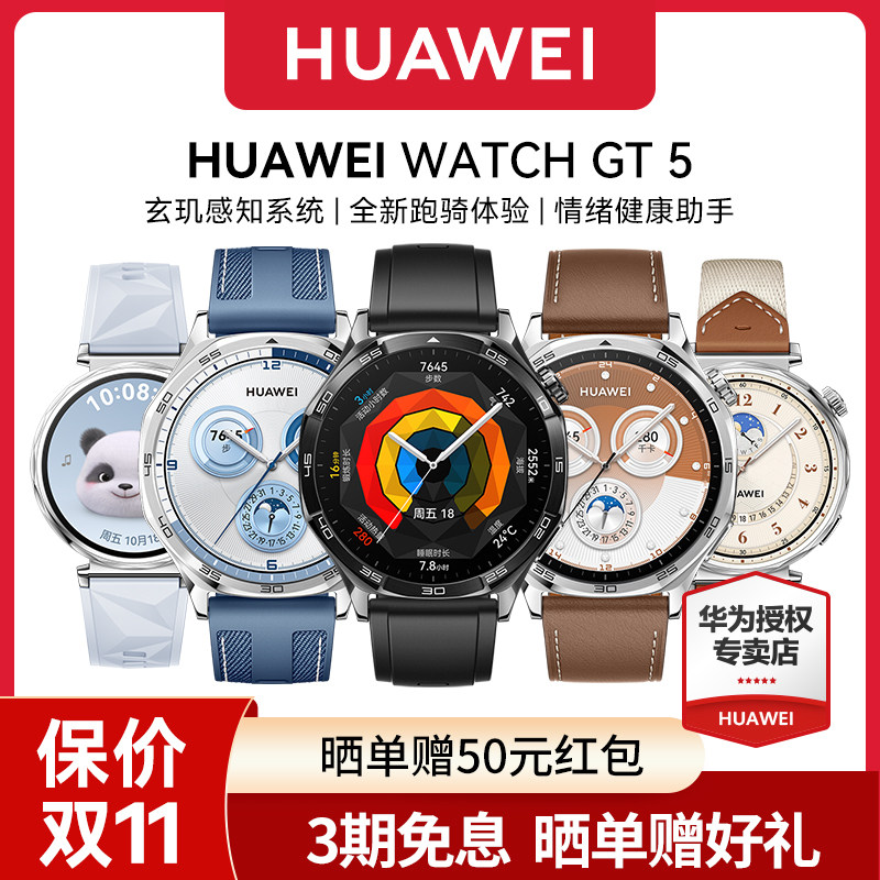 ����ѯ��ȯ����Ϊ�ֱ� WATCH GT 5 2024�¿Ϊgt5�˶������ֱ��ٷ��콢�������绰gt5pro�ֱ�������Ů��