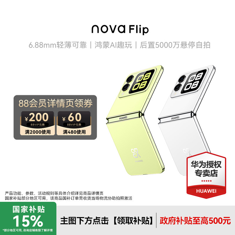 【顺丰速发】华为nova Flip新品小折叠手机6.88mm轻薄