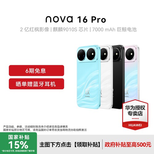 Huawei/华为nova16Pro新款手机