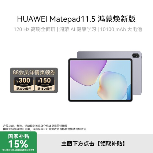 华为MatePad11.5平板电脑