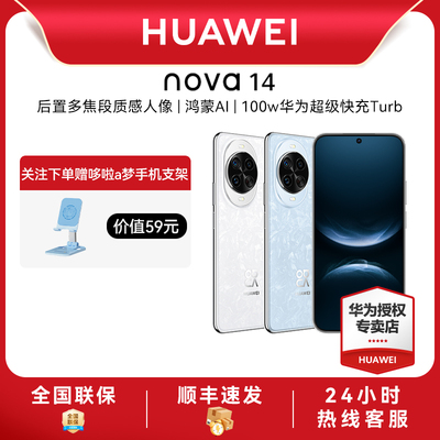 【新品上市】华为nova14手机