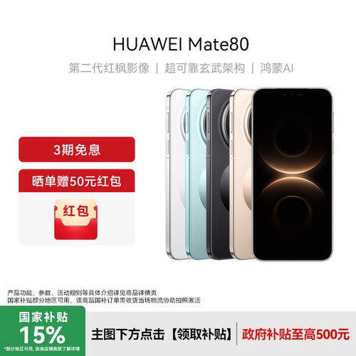 HUAWEI|华为Mate80新品上市