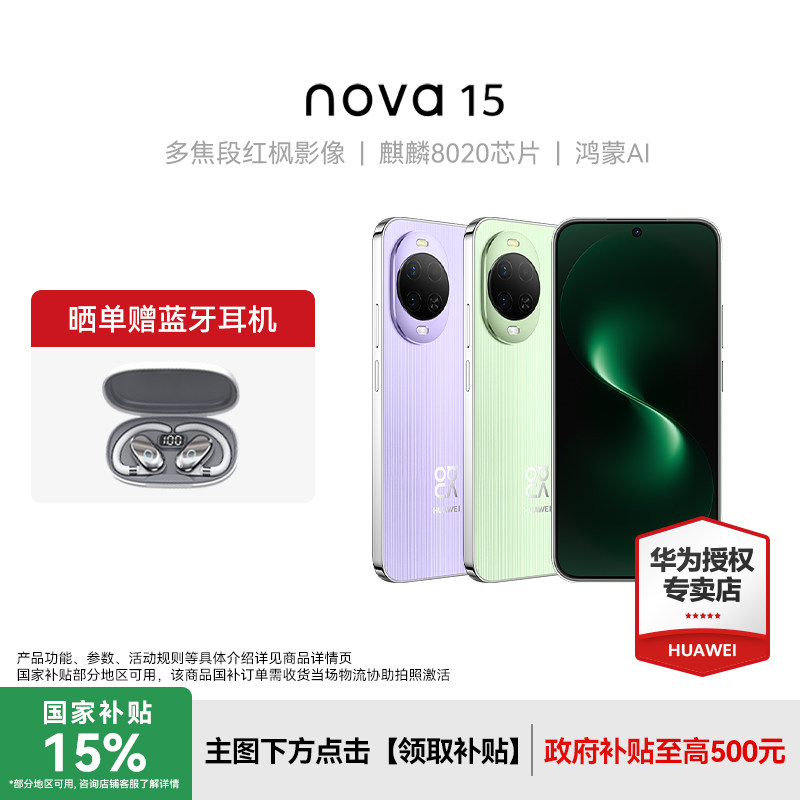 【新品上市】Huawei/华为nova 15新款手机华为手机专卖店游戏学生手机数码鸿蒙系统nova14升级款手机