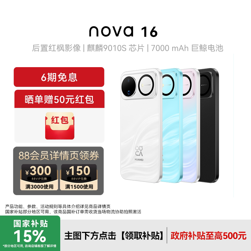 Huawei/华为nova16新款手机